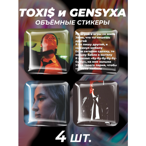 3D стикеры на телефон наклейки TOXI$ и GENSYXA