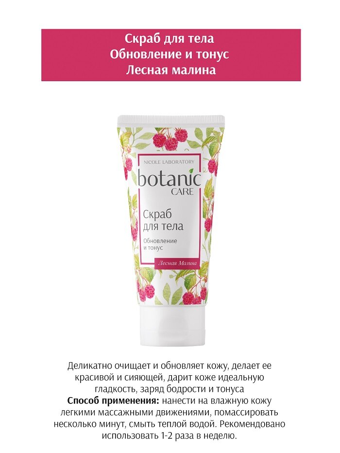 Подарочный набор botanicCare для тела ООО Николь - фото №5
