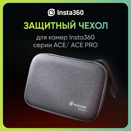 Защитный чехол Insta360 Ace/Ace Pro Carry Case (CINSAAXN)