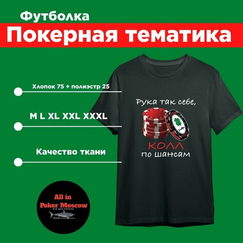 Футболка размер XL, черный