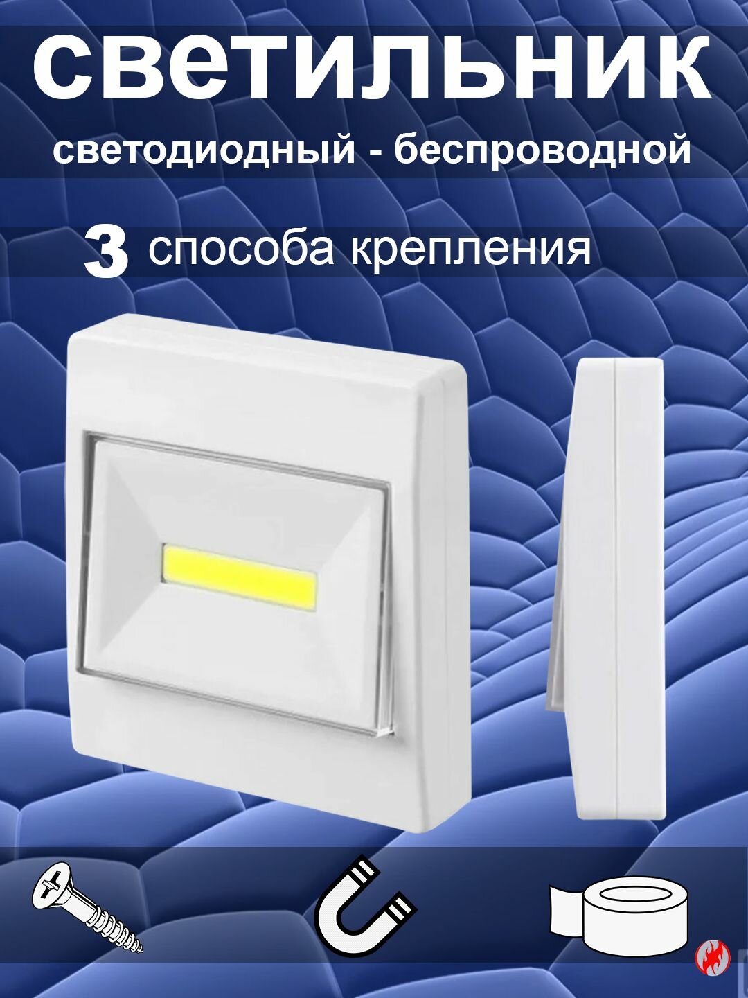 фото Светильник настенный беспроводной светодиодный на батарейках