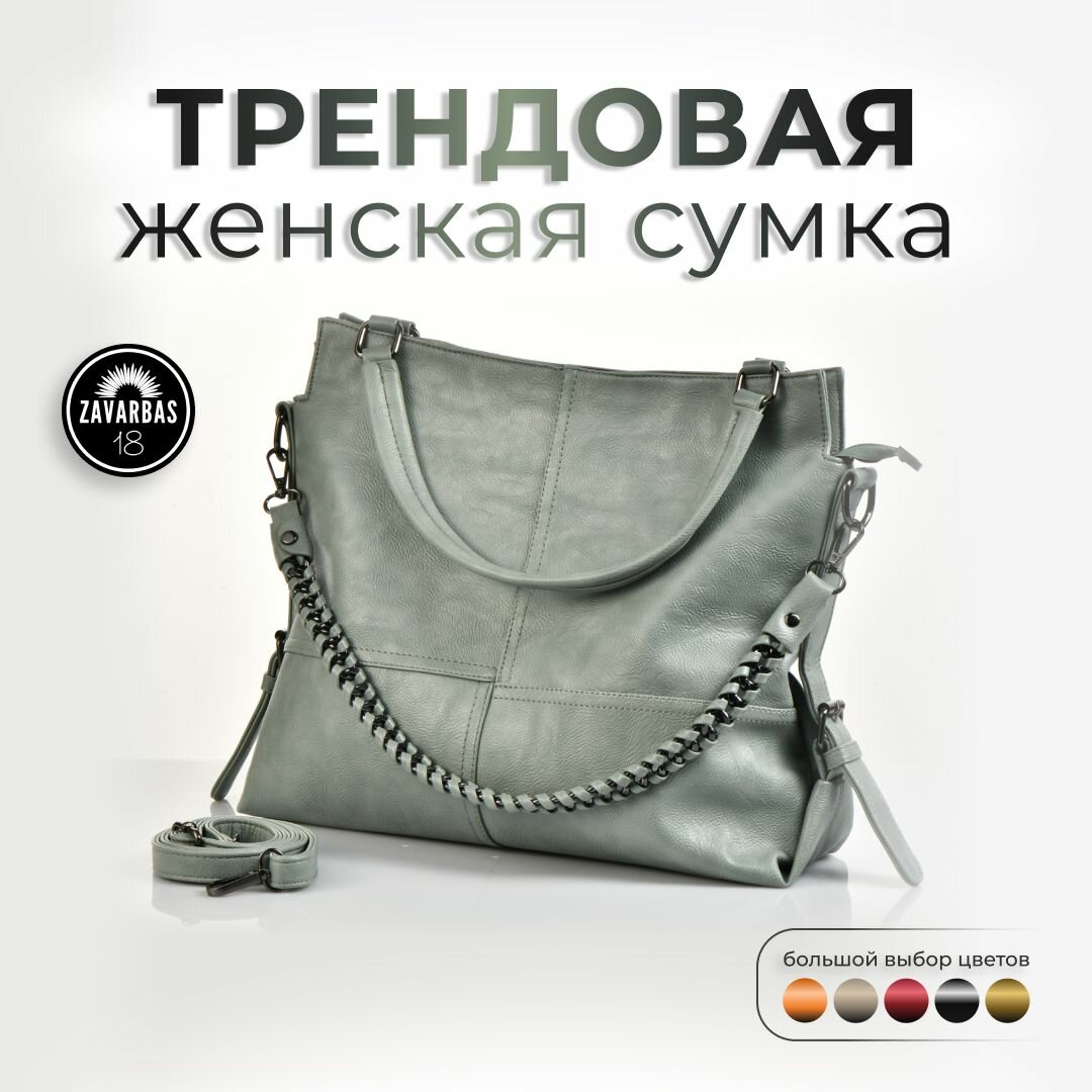 Сумка тоут 