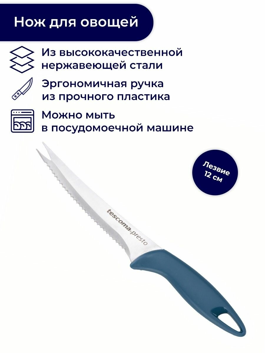 Нож для овощей Tescoma Presto, лезвие 12 см