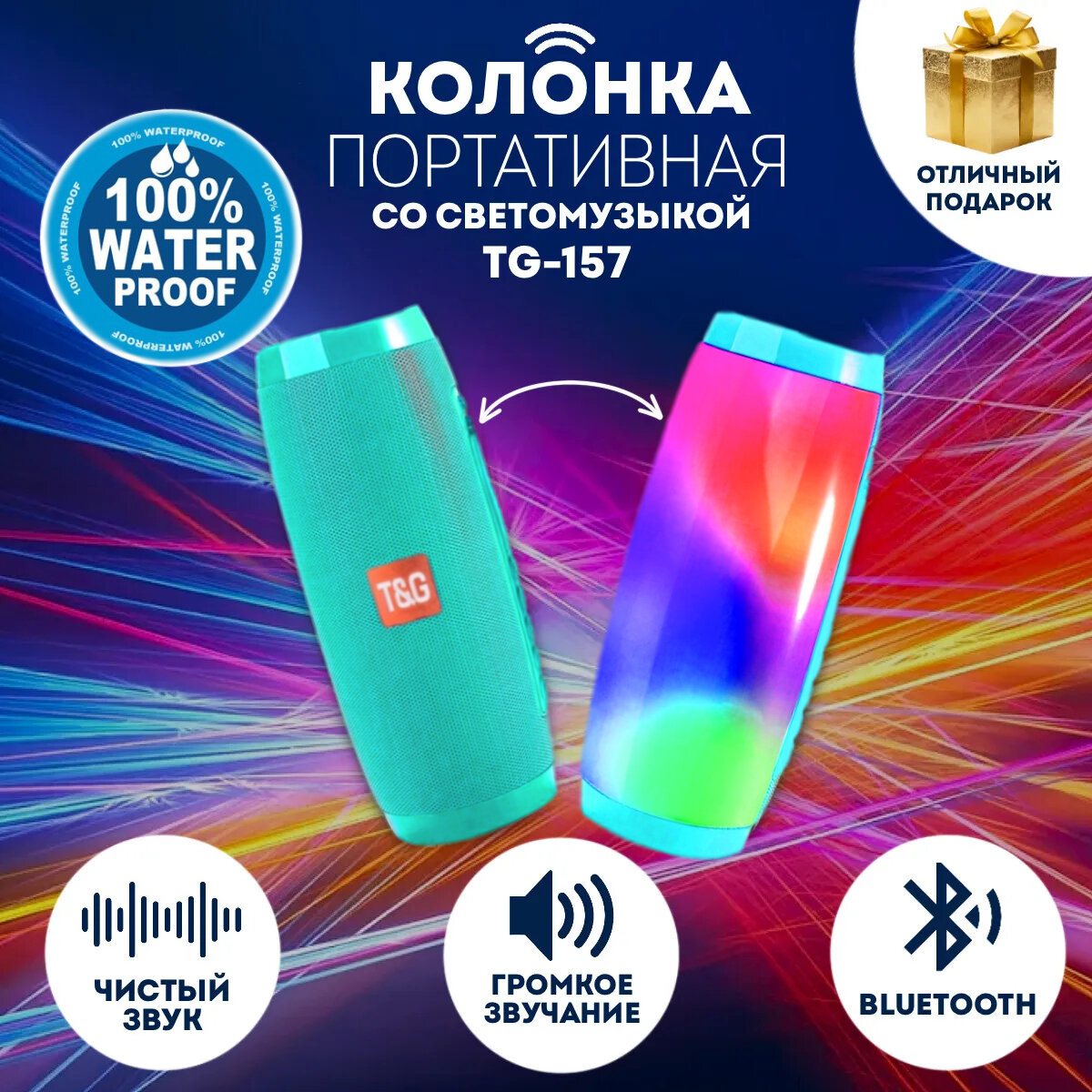 Беспроводная Bluetooth колонка T&G TG-157 со светомузыкой (FM, SD, USB, AUX, MIC), бирюзовая