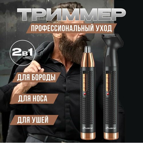 Триммер для носа ушей бороды волос бровей мужской универсальный набор для стрижки волос 183900₽