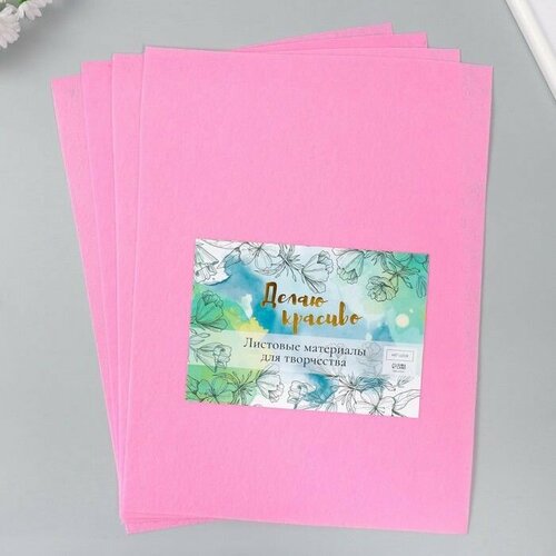 Фетр 1 мм Нежно-розовый набор 4 листа 30х40 см 609₽