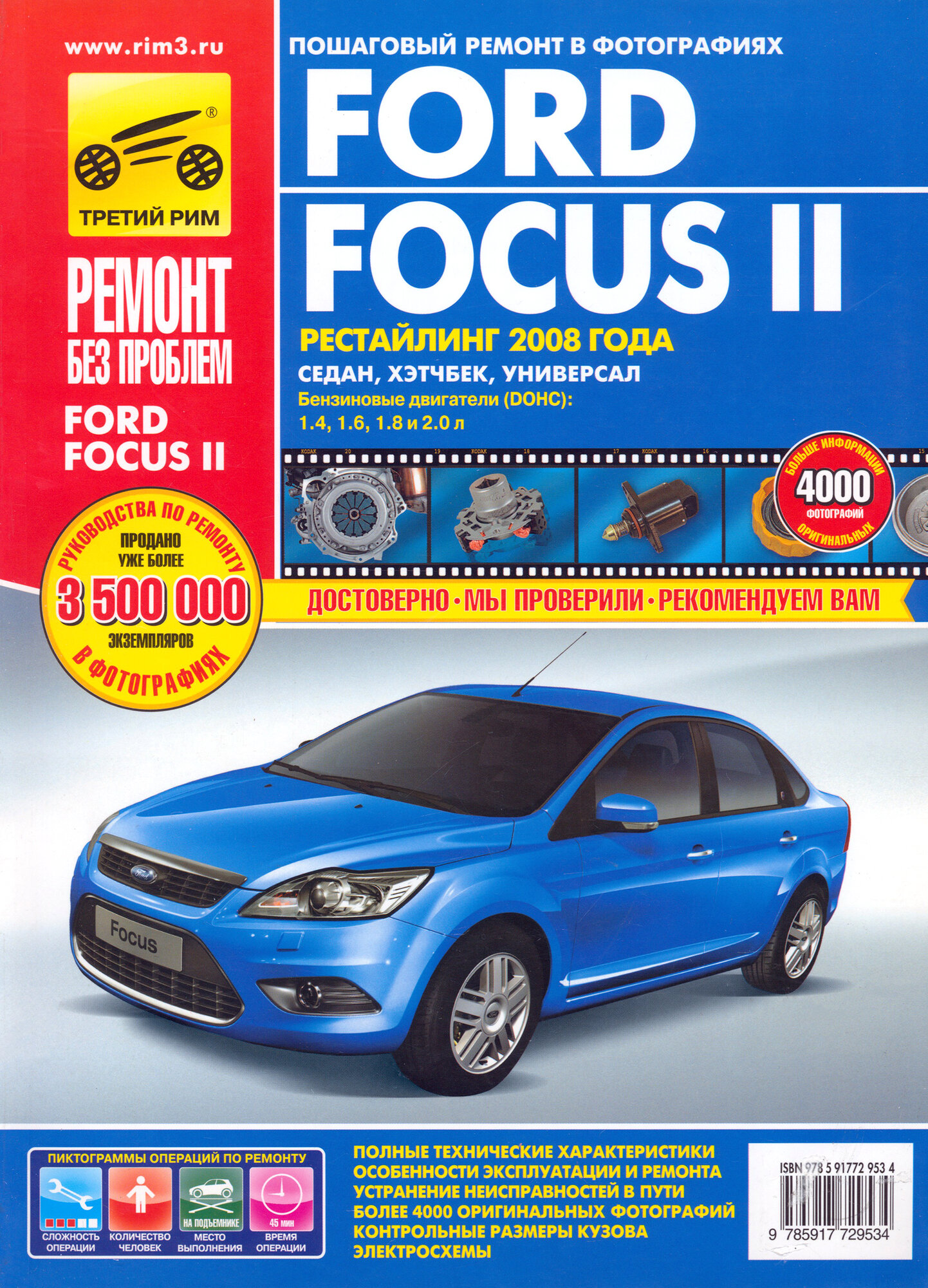 Ford Focus II. Руководство по эксплуатации, техническому обслуживанию и ремонту - фото №4