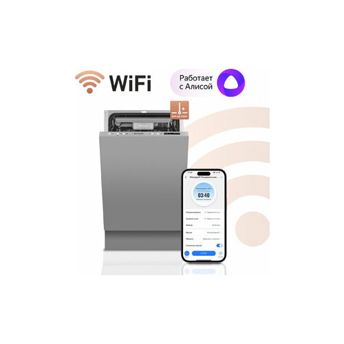 Посудомоечная машина Weissgauff Посудомоечная машина встраив Weissgauff BDW 4140 D Wi-Fi узкая 3762000₽