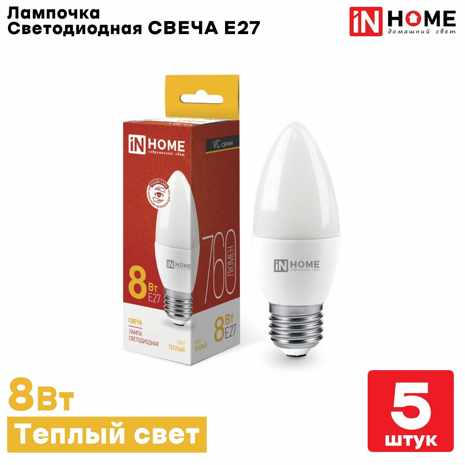 Лампа светодиодная IN HOME LED-СВЕЧА-VC 8Вт Е27 3000К 760Лм, Теплый белый свет, 5шт.