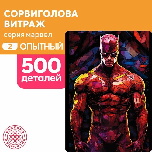 Пазл Сорвиголова витраж 500 деталей Опытный пазл сорвиголова витраж 300 деталей новичок