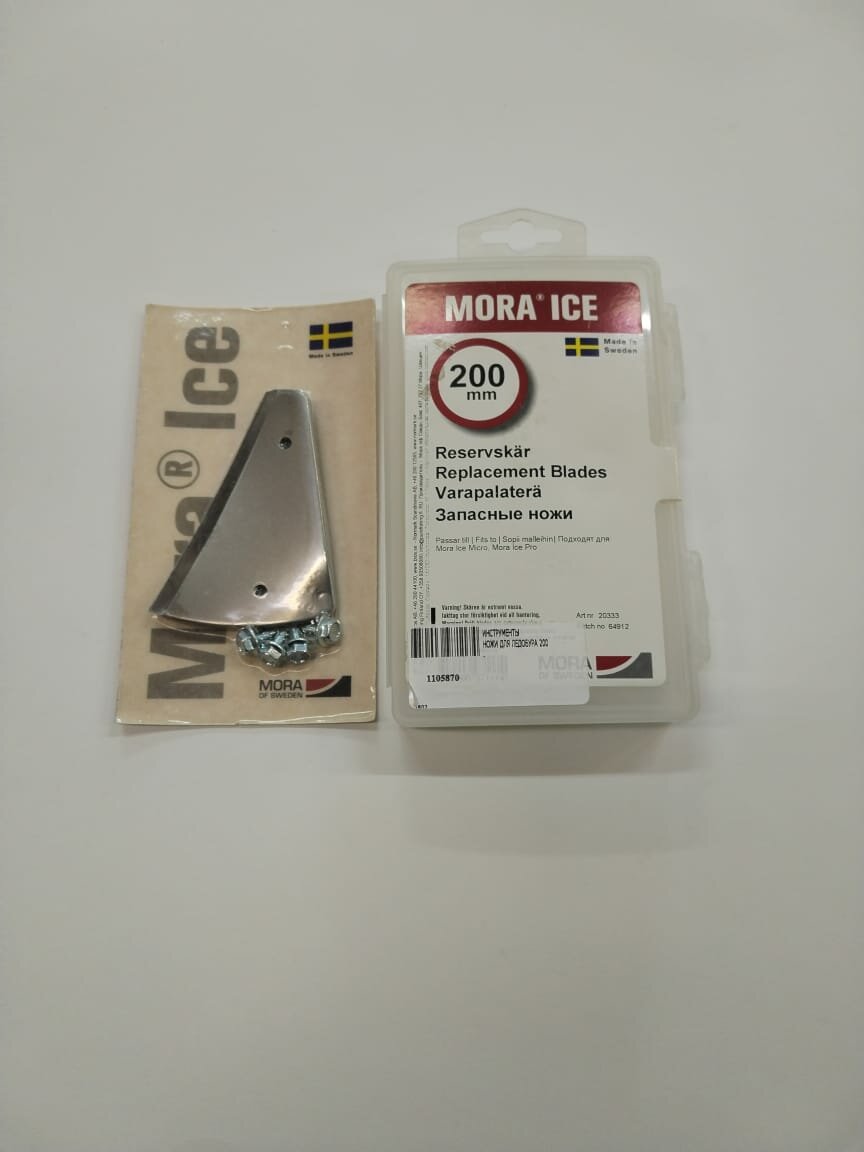 Ножи для ледобура MORA ICE 200mm