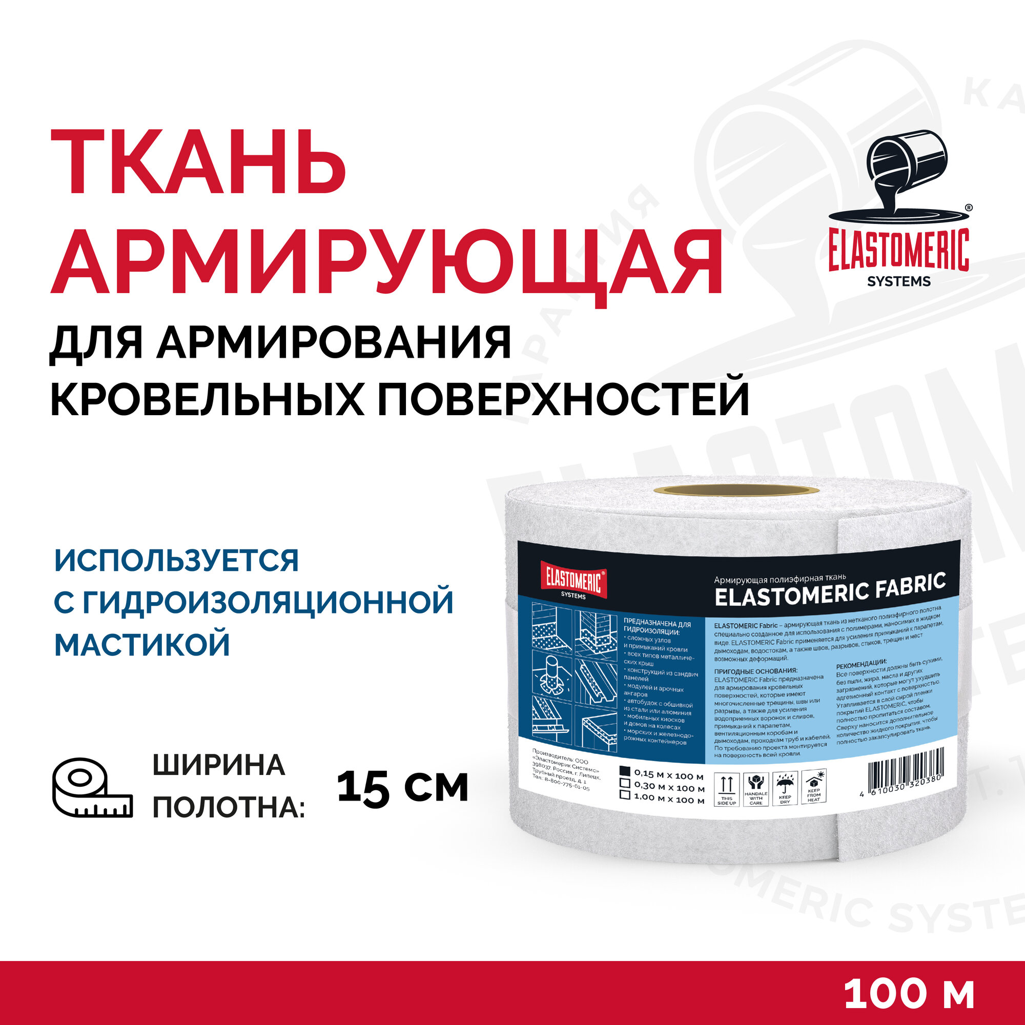 фото Армирующая полиэфирная ткань Elastomeric Fabric