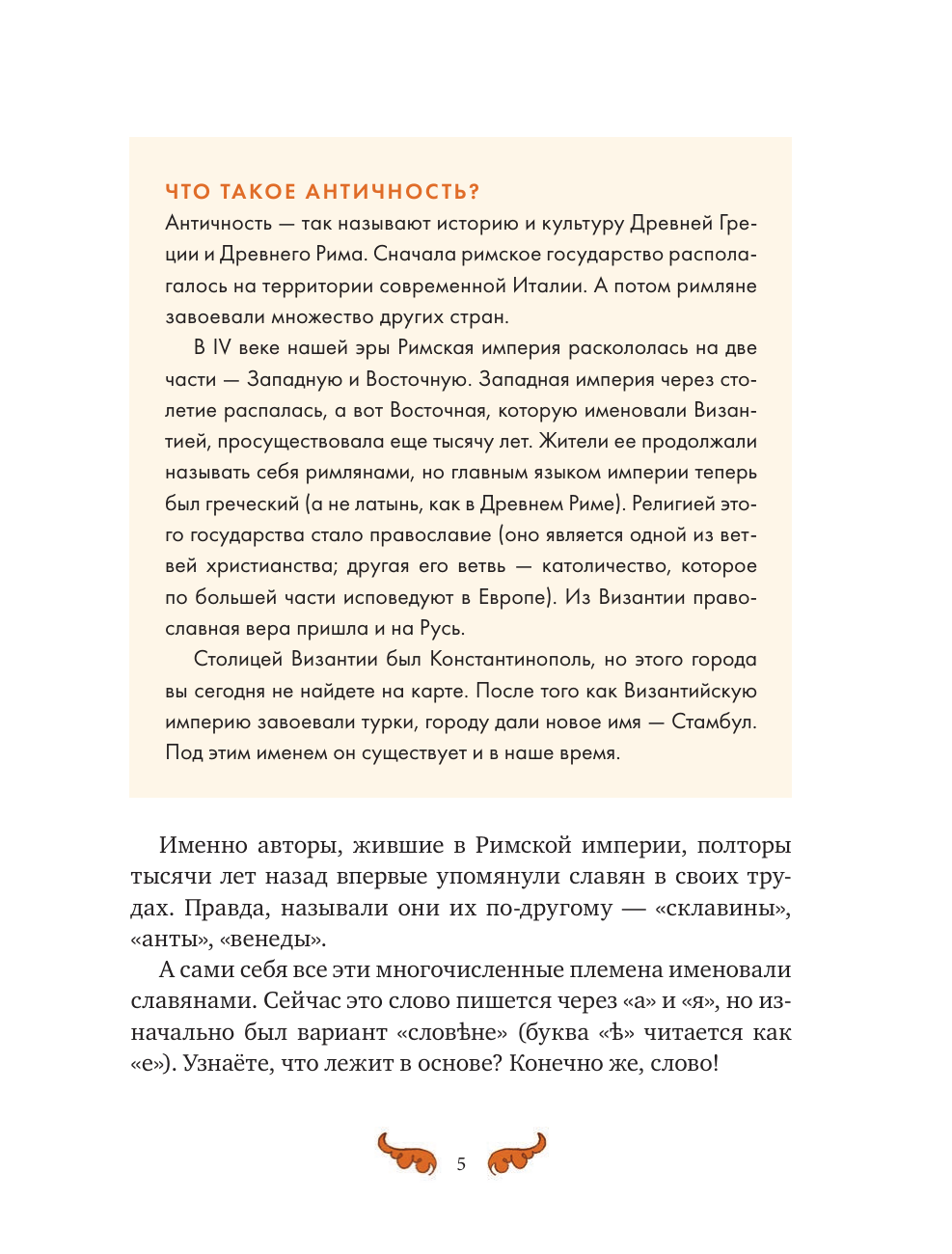 Славянские мифы для детей. От Перуна до Кощея Бессмертного - фото №15