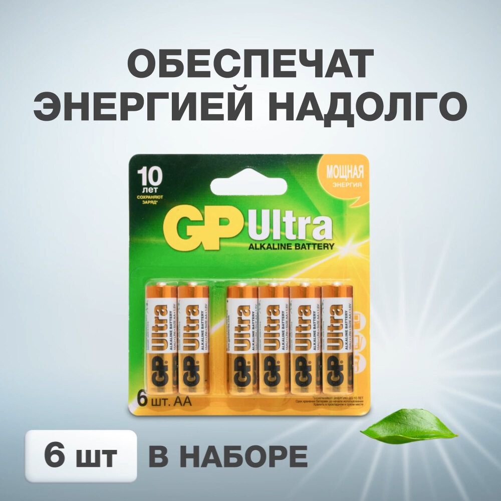 Батарейка щелочная GP Ultra AA (CR6) 1.5V, 6 шт. - фото №5