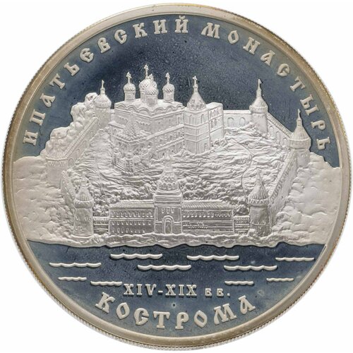 3 рубля 2003 ММД Ипатьевский монастырь (XIV - XIX вв.), г. Кострома