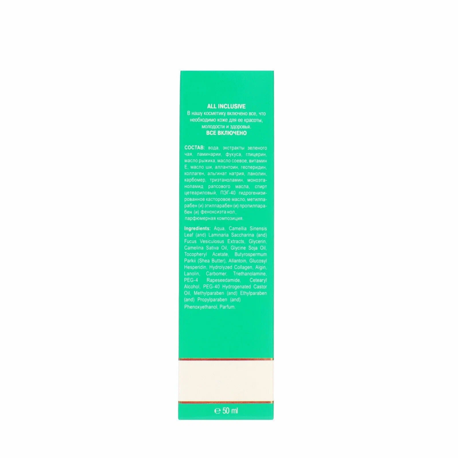 All inclusive ultra-lift contour сыворотка активный лифтинг для лица и шеи туба 50мл ООО "Дженейр" - фото №12
