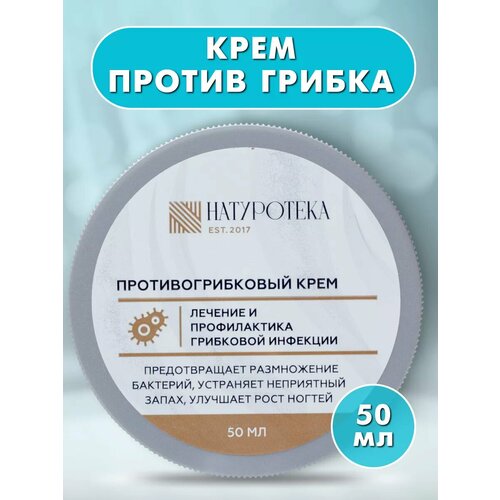 Натуротека - крем от грибка трещин и других проблем кожи 495₽