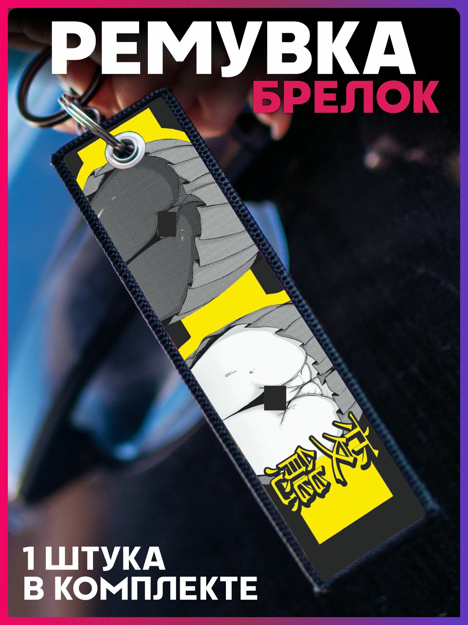 Тканевый брелок для ключей...