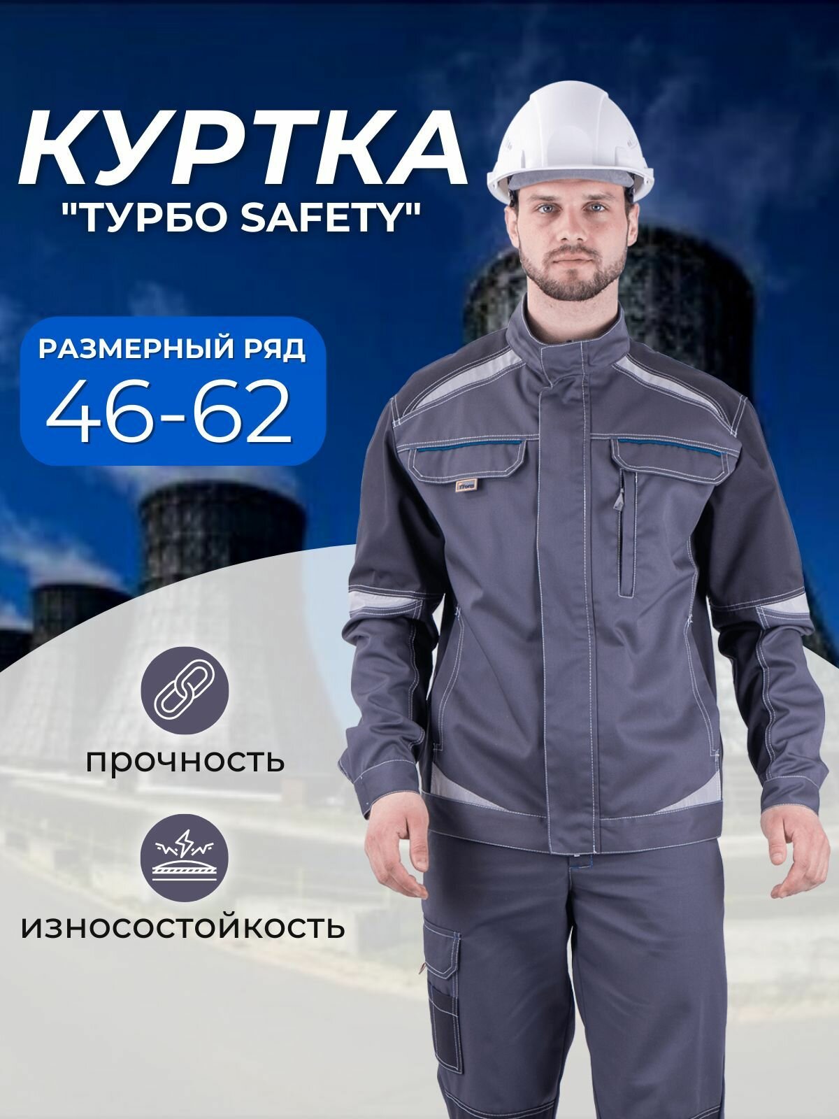 Куртка рабочая мужская 