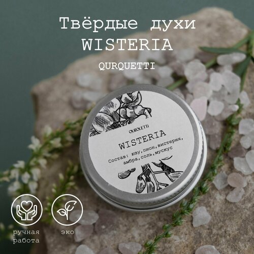 Твердые духи женские Qurquetti аромат Wisteria юзу пион цветы вистерии цветочные свежие акватические океанические 10 мл парфюм женский 650₽