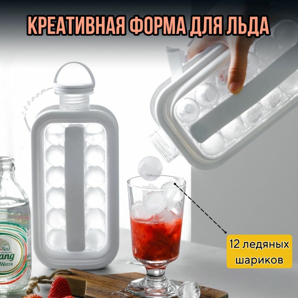 Креативная форма-бутылка для льда S&T в форме шариков, удобная герметичная, из гипоаллергенных материалов, экологичная, экономия места, идеально для коктейлей, бара, праздничного стола