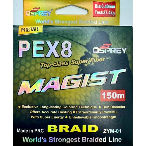 Шнур плетеный для рыбалки OSPREY Magist PEX8 0.4 мм 150м, плетенка 8 жильная, леска плетеная, оснастка на спиннинг