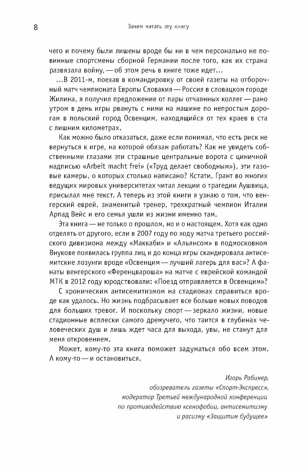 Футбол. Война. Холокост. Документы, свидетельства, фотографии - фото №5