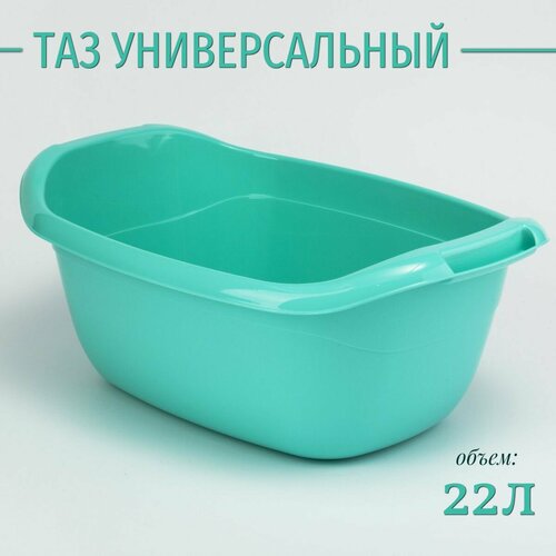Таз овальный пластиковый 22 л бирюзовый
