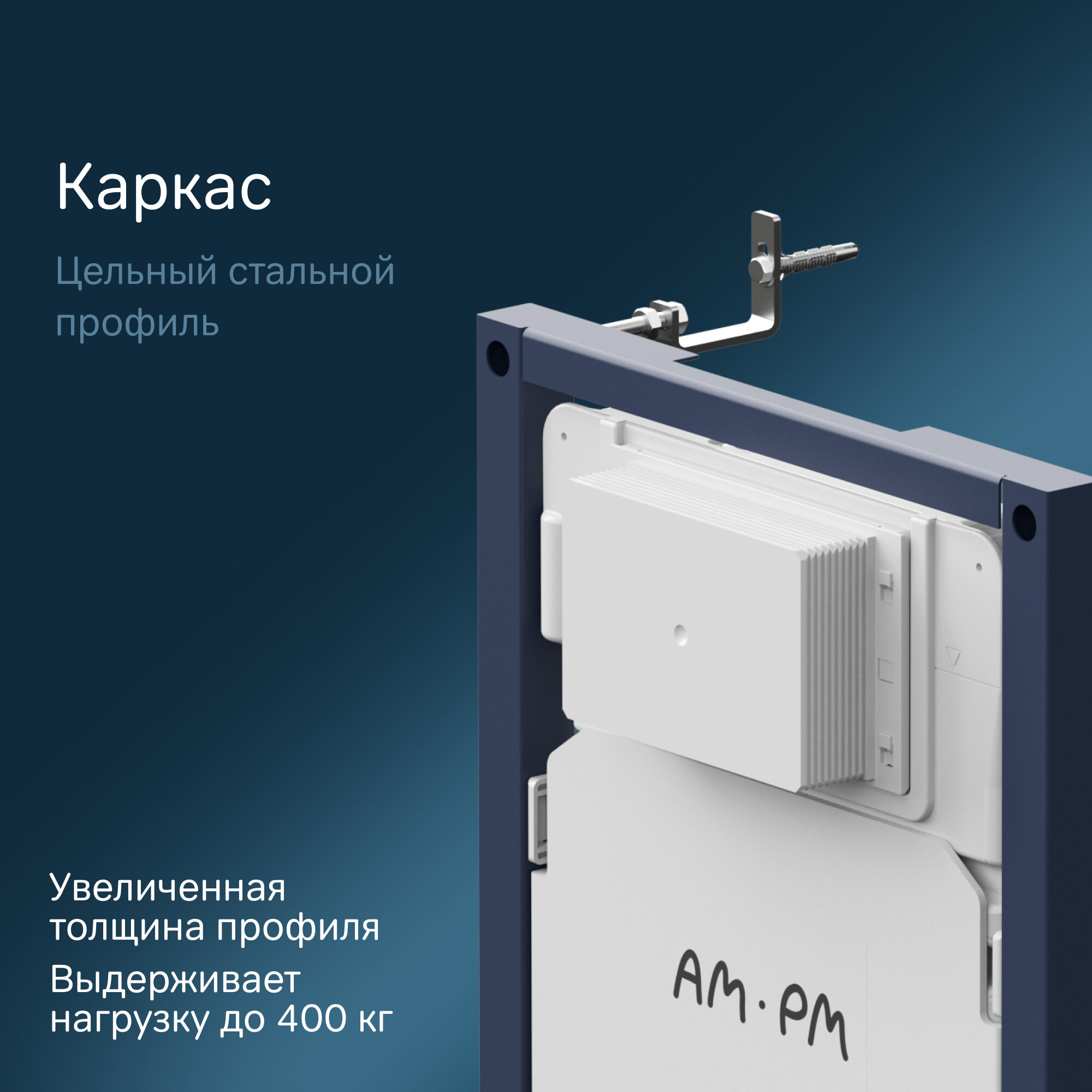 Инсталляция для подвесного унитаза AM.PM PrimeFit комплект для механической кнопки, шумоизоляция, крепления — фото 1
