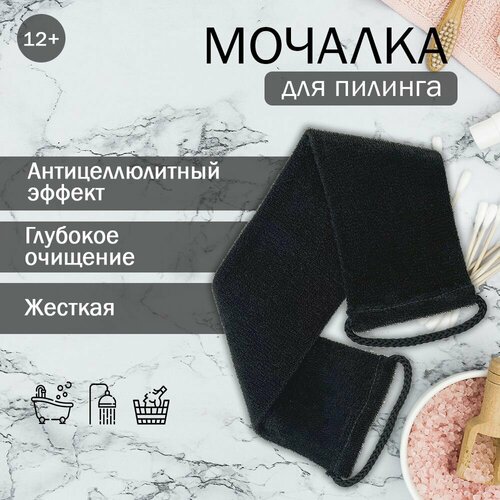 Мочалка с ручками длинная, жесткая Черная, массажная для бани вехотка