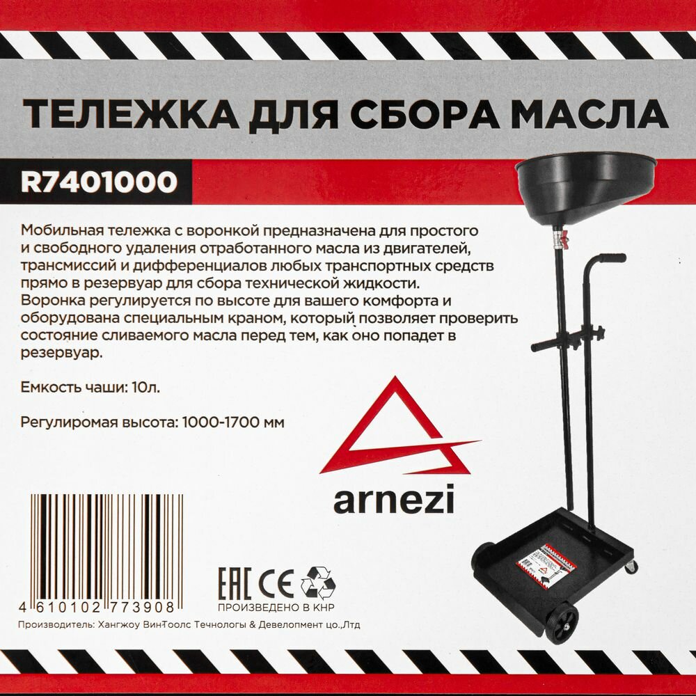 Емкость для сбора масла в бочку, установка для замены масла ARNEZI R7401000