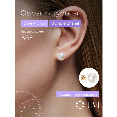 Серьги пусеты UVI jewellery, красное золото, 585 проба, жемчуг культивированный, размер 9 мм, длина 0.9 см, , золотистый, белый