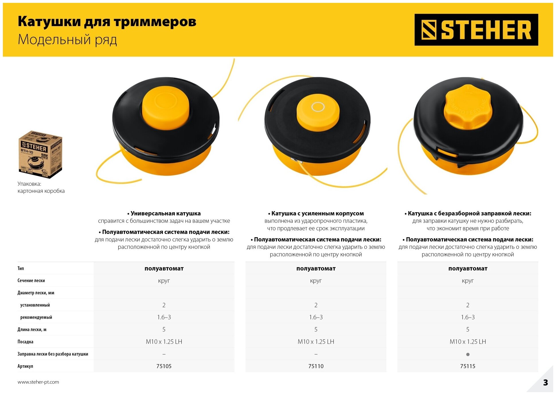 Изображение Катушка для триммера Bth-10c (м10х1.25lh) Steher Катушка для триммера Bth-10c (м10х1.25lh) Steher