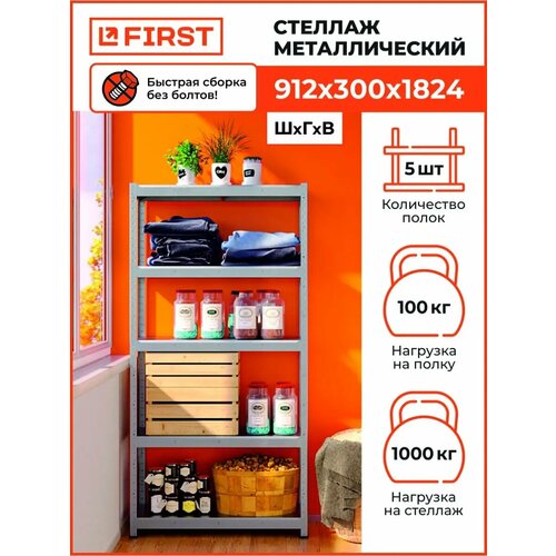 Стеллаж металлический HIT для гаража и балкона 5 полок