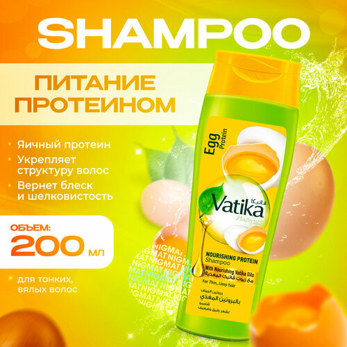 Dabur Vatika Шампунь с Протеином для тонких и ослабленных волос Дабур Ватика, 200мл