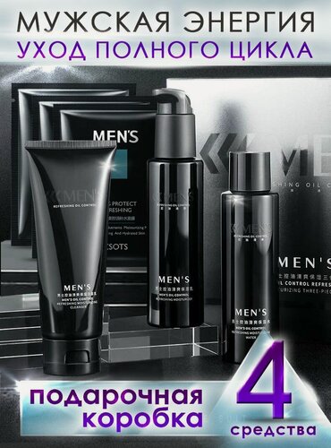 Изображение товара Косметический набор для ухода мужской подарочный с натуральными кислотами и экстрактами 4 средства / пена для бритья, лосьон после бритья, увлажняющий крем мужской, маска тканевая косметическая