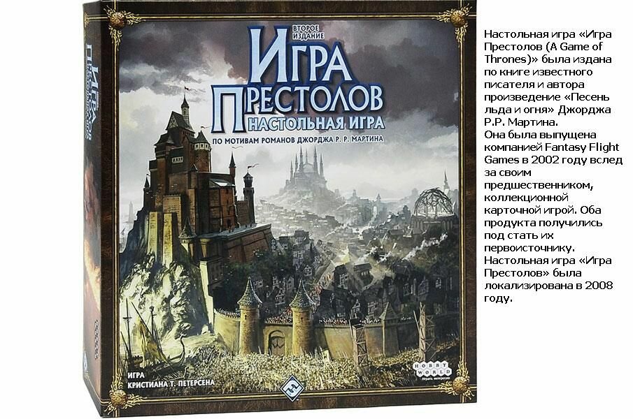 Настольная игра игра престолов Hobby World 2-е издание