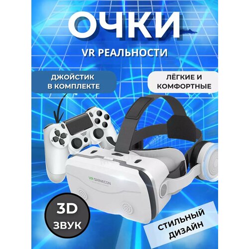 VR Очки виртуальной реальности с джойстиком PS4 DUALSHOOCK 4