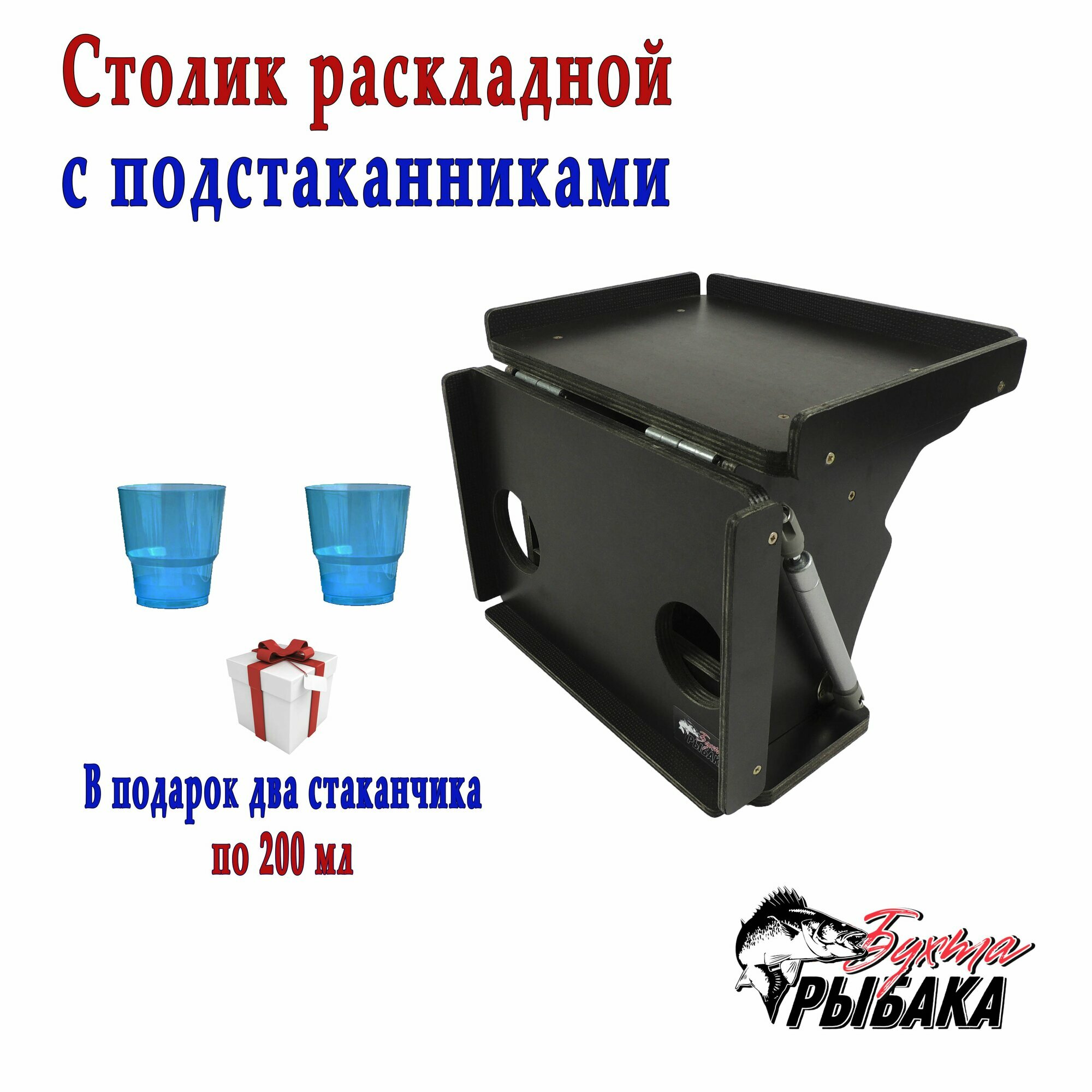 Столик раскладной с подстаканниками в лодку ПВХ — фото 1