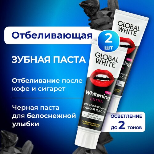 фото Отбеливающая зубная паста extra whitening 100 г - 2 шт global white активный кислород и древесный уголь - двойное отбеливание
