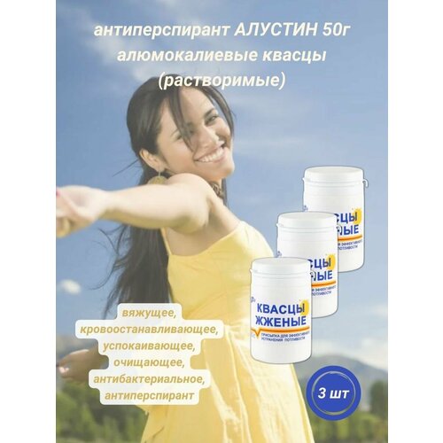 Алустин жженые квасцы антиперспирант 50,0г от пота и запаха