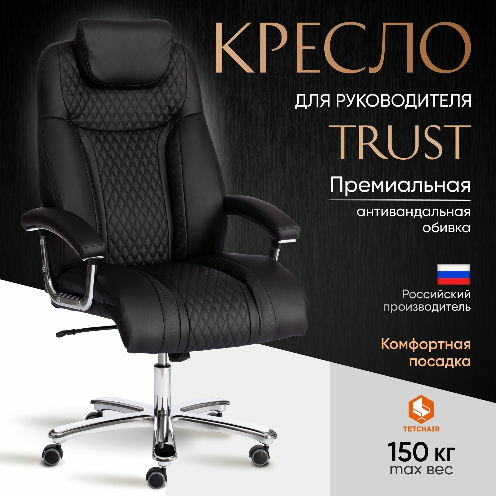 Кресло TetChair Trust (max) кож/зам черный/черный стеганный/черный, 36-6/36-6/36-6/06