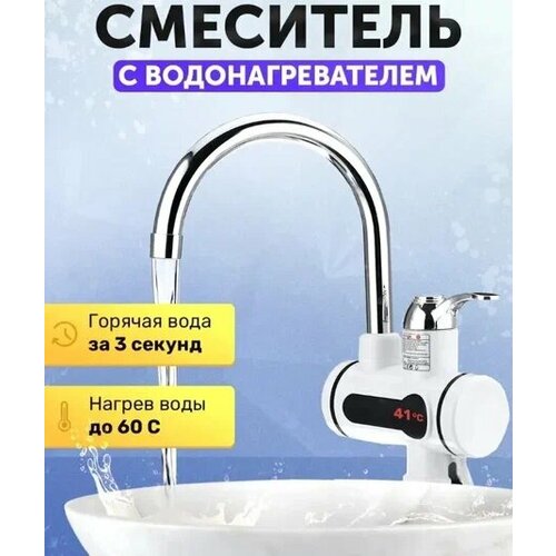 Кран нагрева электрический водонагреватель проточный 139900₽
