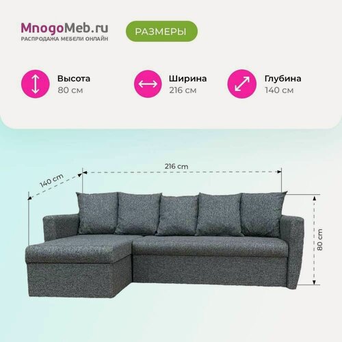 Изображение товара Диван угловой раскладной Мартин, левый, механизм еврокнижка, темно серый, рогожка, 216х140х80