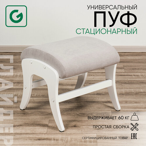 Изображение товара Пуф Glider в прихожую, пуфик для ног в гостиную, спальню, цвет светло-серый