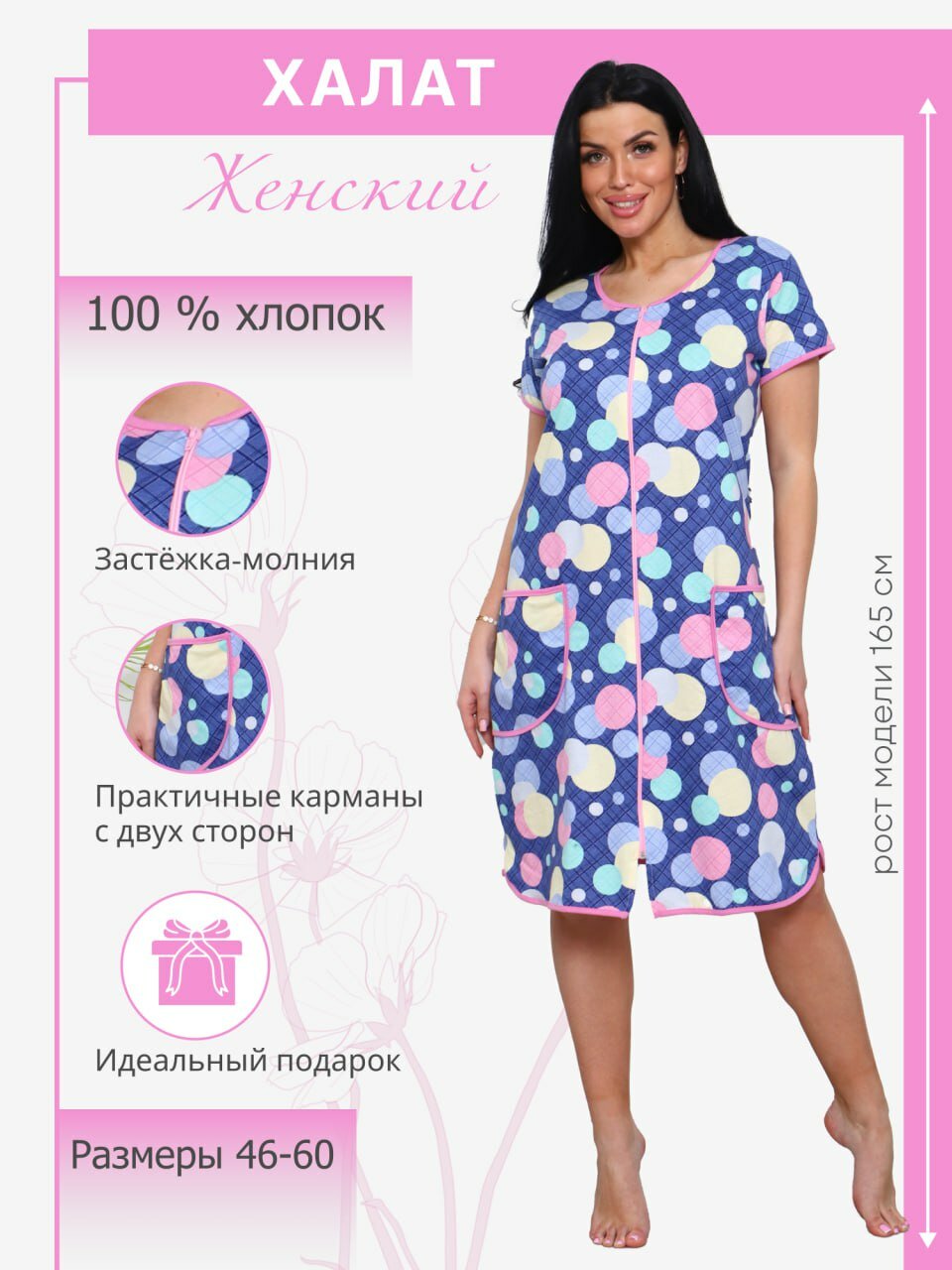 Халат