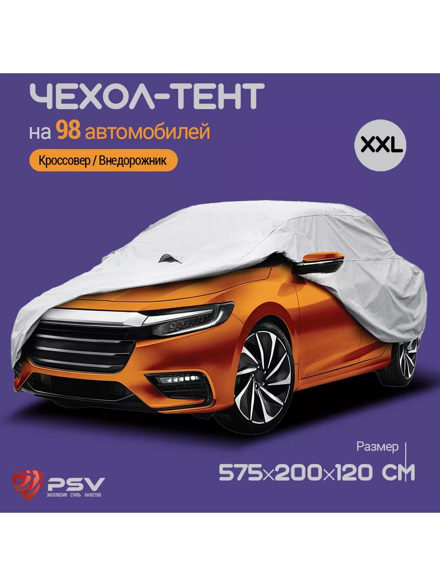 PSV Модель 13 с молнией "XXL"