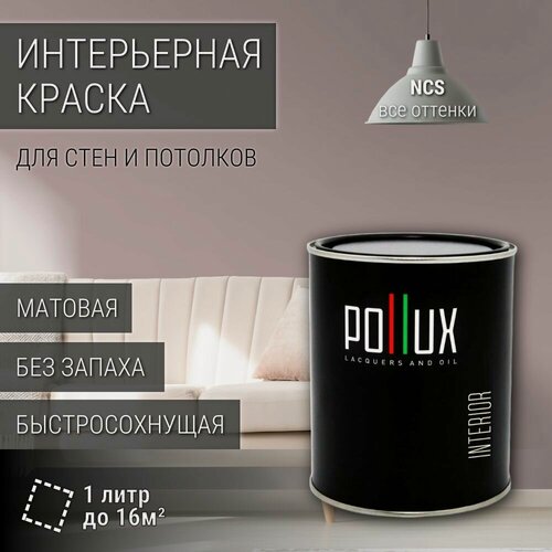 Изображение товара Краска моющаяся интерьерная для стен и потолков, Pollux INTERIOR без запаха, быстросохнущая, акриловая, матовое покрытие, цвет NCS S 3010-R10B, 1л.