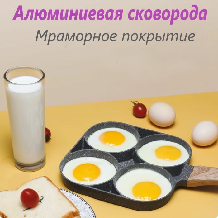 фото Сковорода для яичницы. Круглые формочки для жарки омлета/яиц/сырников блинов 4 п. Алюминиевая сковородка маленькая с деревянной ручкой антипригарным покрытием.