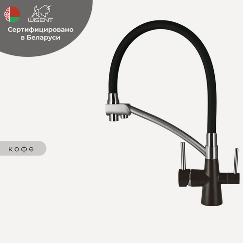 Изображение товара Смеситель для кухни с гибким изливом и фильтром для питьевой воды (кофе, темно-коричневый) WISENT W4855-27-2